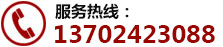 服務(wù)熱線(xiàn)